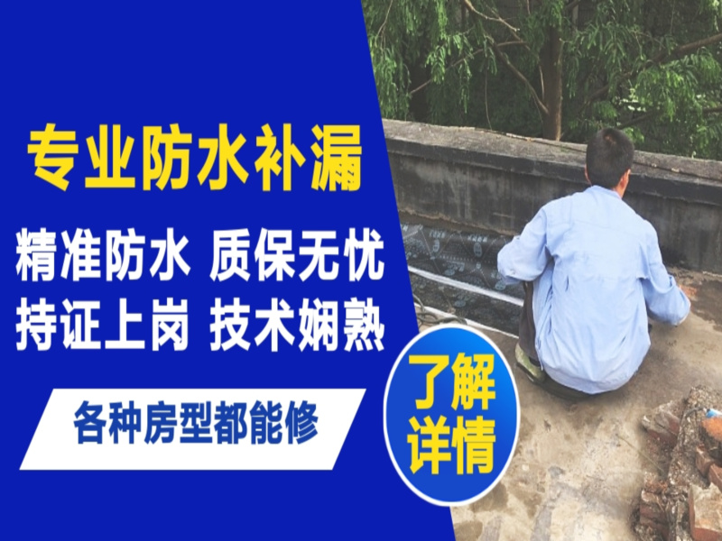 商州区地面漏水慎检查找解决方法